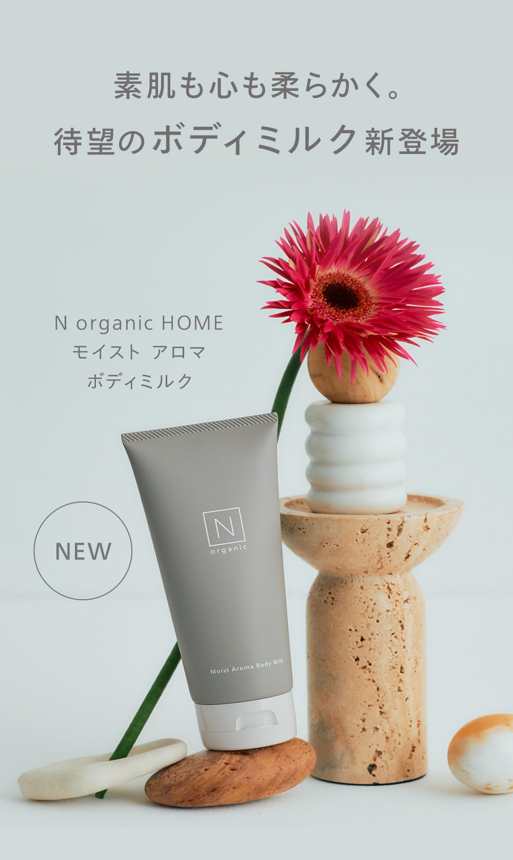 Amazon | 【セラミド配合ボディケア】N organic ボディミルク 約2ヶ月